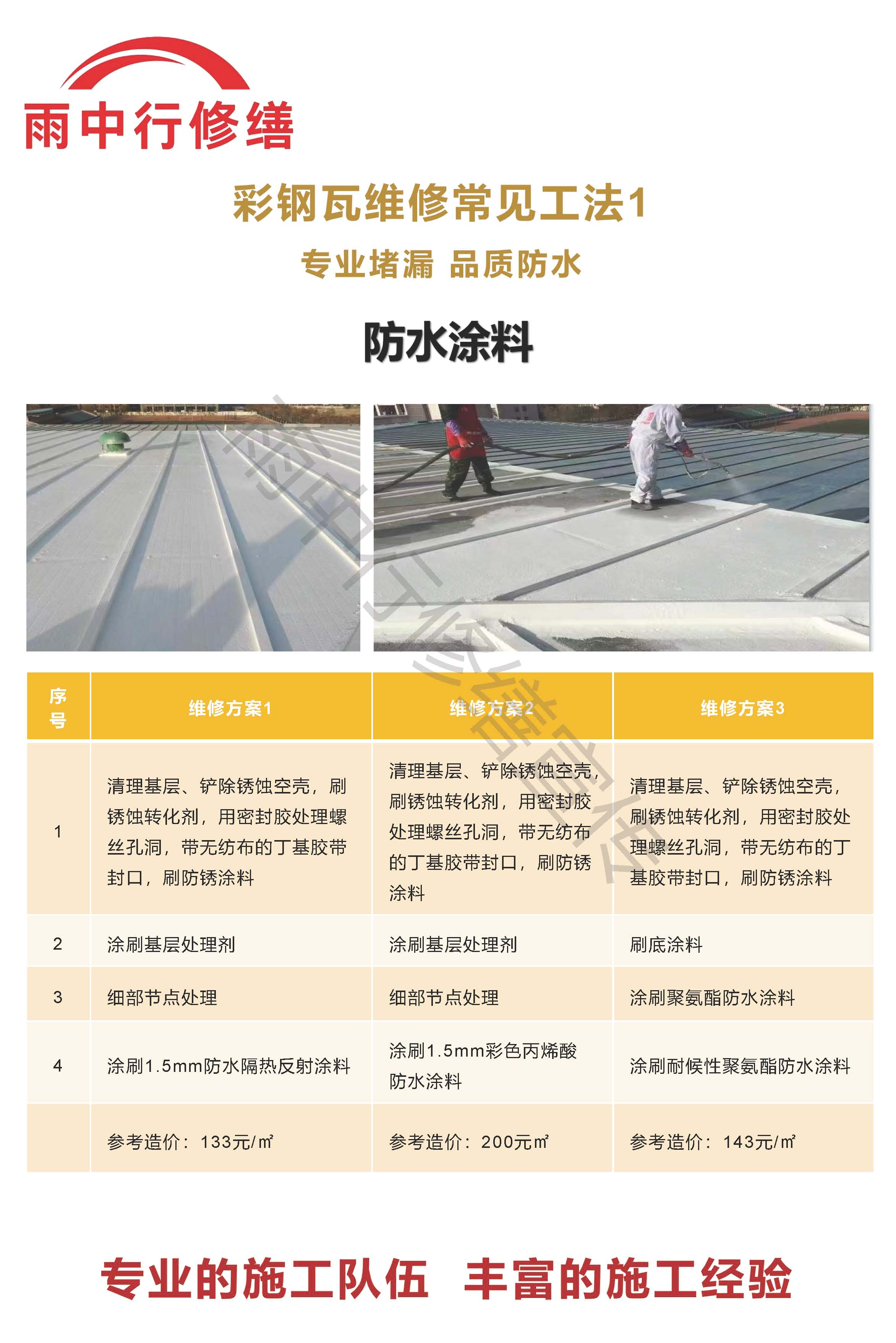 新蔡专业彩钢瓦防腐翻新服务