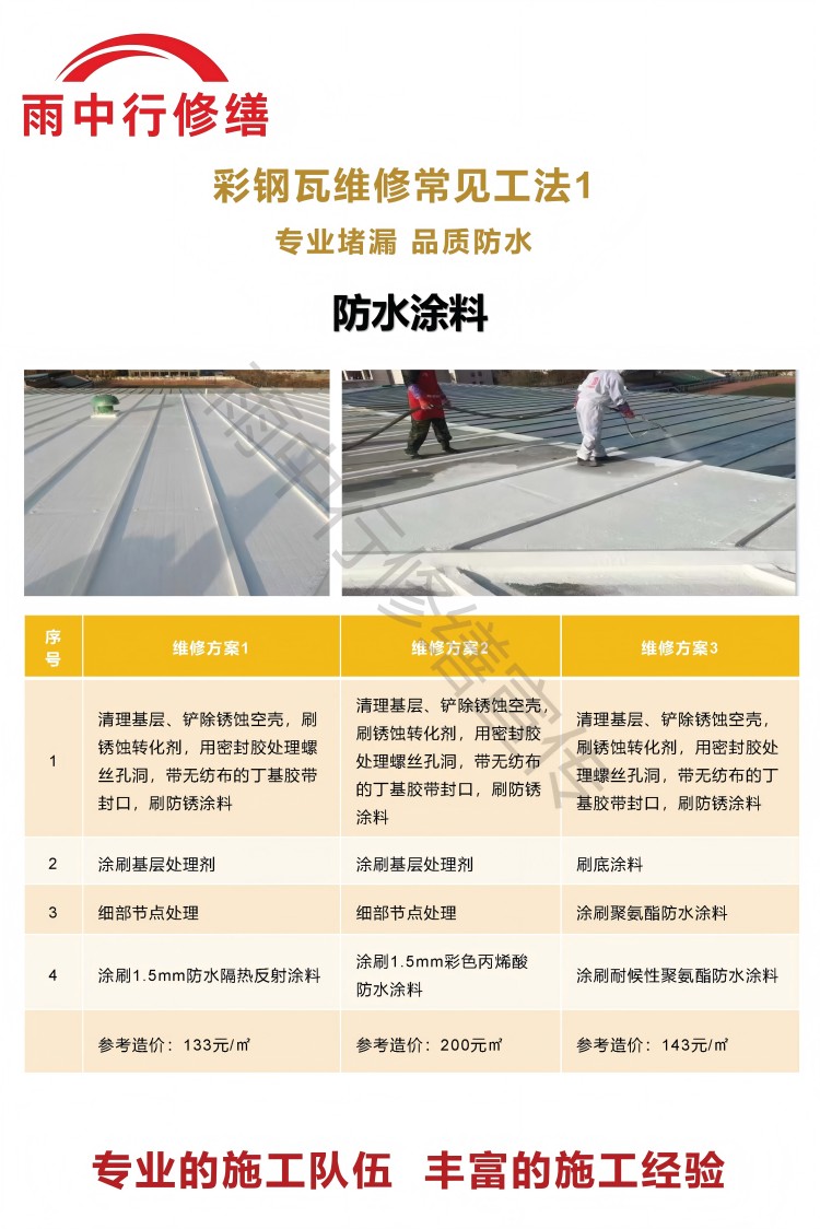 新蔡彩钢瓦屋面翻新